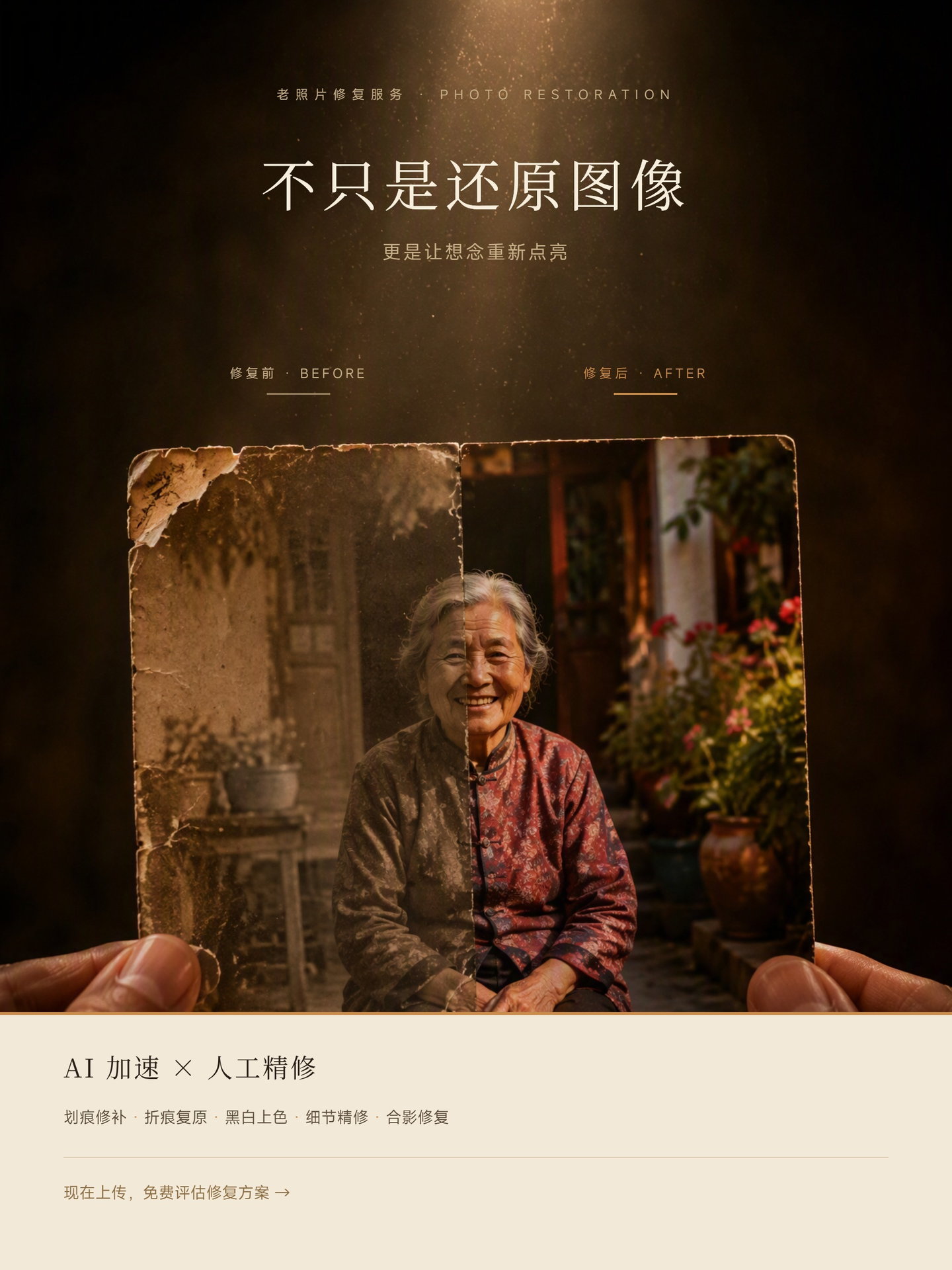 老照片修复：修复前与修复后对比
